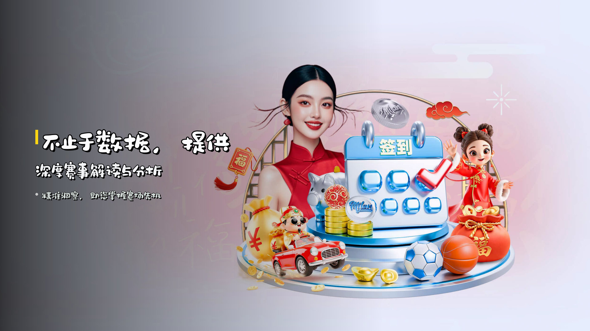 不止于数据，提供<strong>深度赛事解读</strong>与分析