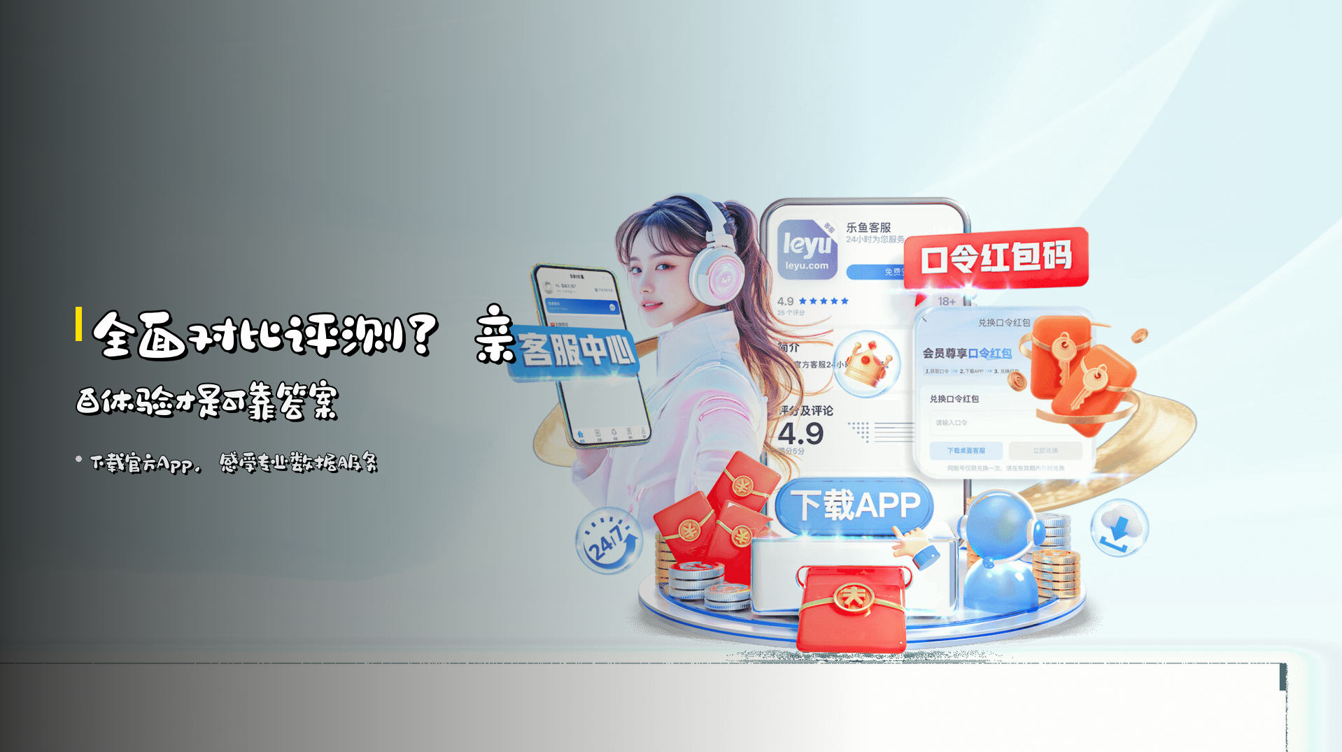 全面对比评测？<strong>亲自体验</strong>才是可靠答案